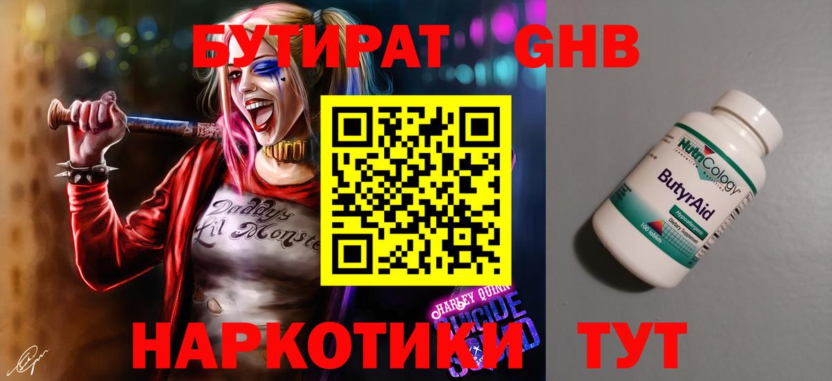 Кандалакша  Бутират жидкий экстази  Вход с VPN 