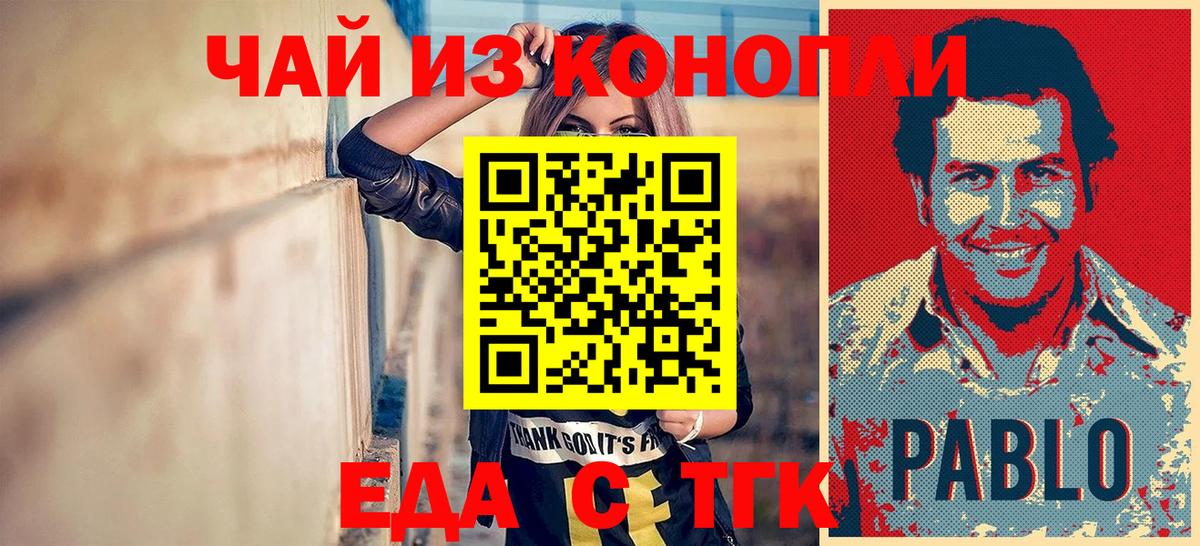 Еда ТГК конопля  Вход с VPN  Кандалакша 