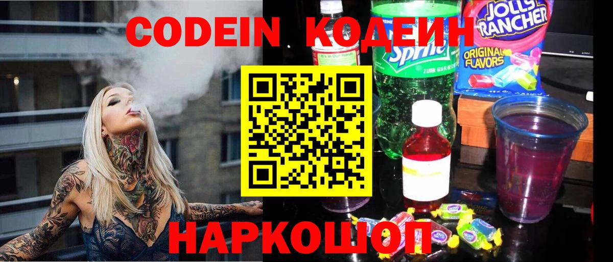 Codein Purple Drank  Вход с VPN  Кандалакша 