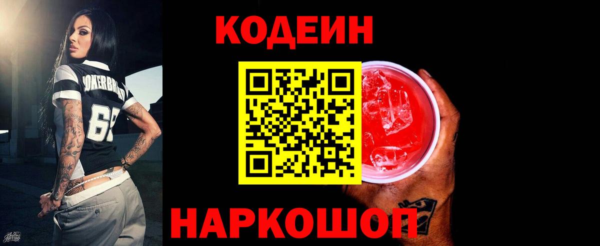 Кодеиновый сироп Lean Purple Drank Кандалакша
