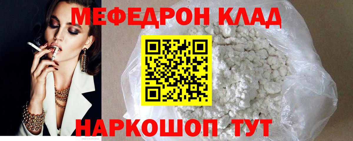 МЯУ-МЯУ  Мефедрон mephedrone  МЕФ  Вход с VPN  МЕФ mephedrone  Кандалакша 