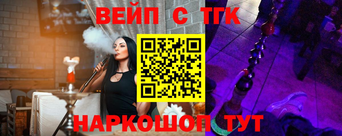 Дистиллят ТГК концентрат  Вход с VPN  Кандалакша  ТГК вейп 